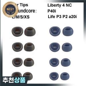 Anker Soundcore Liberty 4 NC Life P2 P3 A20i P40i 이어 버드 이어팁 플러그 헤드폰 케이스 용 실리콘 팁