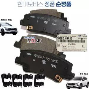 sh) NQ5 뒤 브레이크패드 현대 1세트 NX4 58302N9A10 순정 디스크 모비스 뒷라이닝 스포티지 투싼 리어