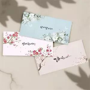 답례 봉투 50매 결혼식 돌잔치 회갑연 감사 용돈 예단 캘리그라피 편지 세트