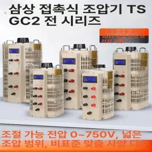 변압기 승압기 슬라이닥스 변환 전압조절기 조정기 감압기
