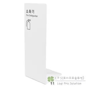 [로지프로] 소화기보관 포맥스 커버 화이트 20x20x50cm 소화기케이스 소화전표지판