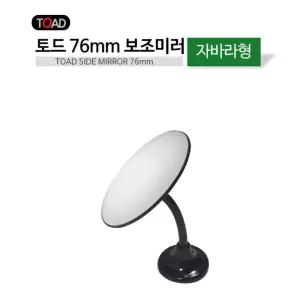 각도조절쉬운 보조미러 자동차 모하비 초보운전 모닝 봉고