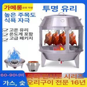 항아리바베큐 통구이 통닭 오리 항아리 바베큐 원통형 화덕 오븐기 숯불 투명 훈제