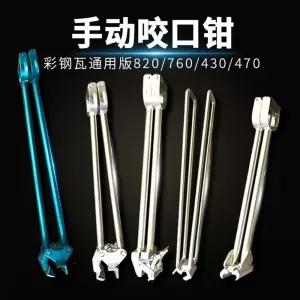 징크판넬 클램프 플레이트 장비 공구 샌드위치 도구