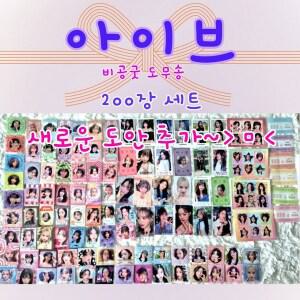 아이브 도무송 비공굿 랜덤박스 스티커 포카 찌라시 프리쿠라 200장세트