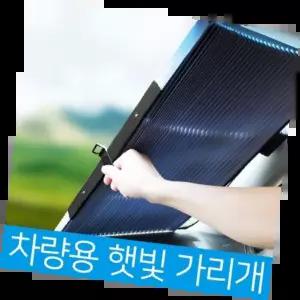 자바라햇빛가림판 간편 설치햇빛 차단 텐트 실내외 사용 알루미늄 소재 휴대용 차양막