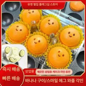 계란 모양 빵 기계 메이커 베이킹 상업용 스마일간식