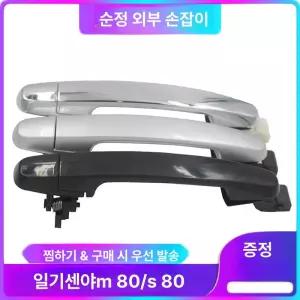 유니버설 보이지 않는 손잡이 문 스크래치 자동차 투명