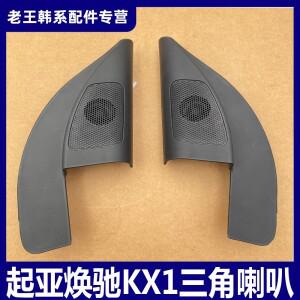 노보 알토-팔란테 트위터 트라이앵글러 헤드, 스피커 유닛 OEM 87650-H7020 기아 KX1용