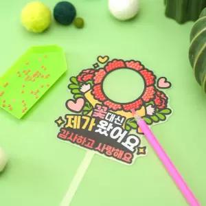 창의교구-가정의달 꽃 대신 제가 왔어요 카네이션 보석십자수 토퍼