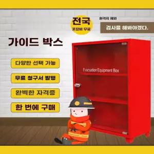 옥외 소화함 레드 캐비닛 대피 정리함 단품 비상 용품