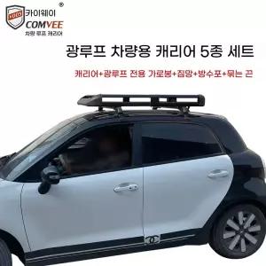 레이 루프 바스켓 수하물 랙 짐받이 승용차