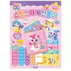 계산놀이 종이놀이 돈장난감