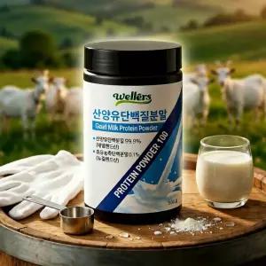 프리미엄 산양초유단백질 산양유단백질 분리유청 산양유 초유 산양 단백분말 500g
