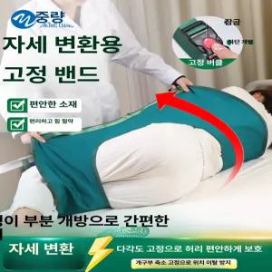 MONI 침대고정 노인 간병 이동 보조기기 침대 회전 측면 고정 케어 매트 엉덩이 요양