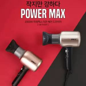맥스헤어드라이어 유닉스16 작고강한 터보팬 문제해결 헤어드라이 실속있는상품