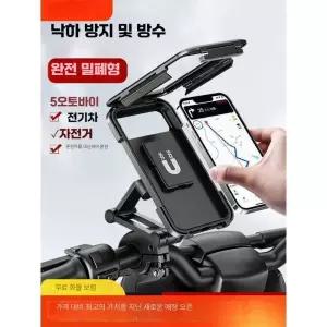 바이크핸드폰거치대 빗물 오토바이악세사리 배달라이더