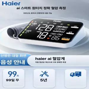 가정용 정밀 자동 전자 혈압계 충전식 암형 혈압 측정기