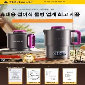 접이식 전기포트 휴대용 여행용 미니 전기주전자 가정용 보온 일체형