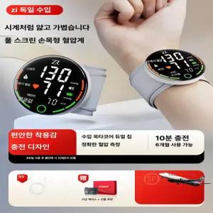 전자 손목형 혈압계 가정용 병원용 고정밀 혈압 측정기