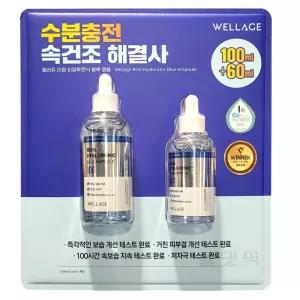 웰라쥬 리얼 앰플 히알루로닉 블루 100ml + 60ml 코스트코