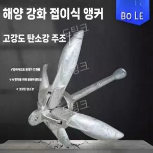 보트 앵커 탄소 정박 닻 낚시배 접이식 앙카 카약 고무보트 팽창식 물닻 카누 앵카 10kg