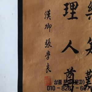 중국 수집 절묘한 스크롤 4 서예 단어 그림 수공예품 홈 인테리어