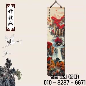 풍경 중국 그림 새로운 대나무 커튼 스크롤 매달린 거실 입구 사무실 벽 장식