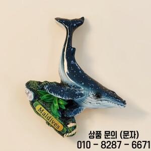 몰디브 3D 오르카 관광 기념 하이뷰티 냉장고 스티커