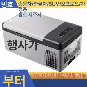차량용냉장고 자동차 아이스박스 차박 냉장고 쿨러