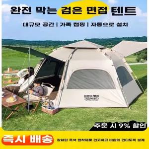 우산형 텐트 개폐식 자동텐트 접이식 방수 야외 손쉬운 설치 낚시