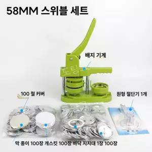 하트모양 뱃지 프레스 DIY 와펜 핀버튼 기념품 원형 뱃지만드는기계 44 58 75mm