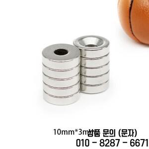 가정용 냉장고 사무실용 10x3 3mm 소형 자석 DIY