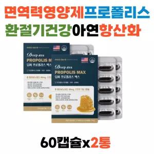 프로폴리스 아연 면역 영양제 항산화 캡슐 식약처인증 청소년 중장년층 여자 남자 노인