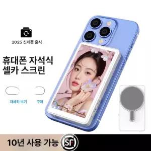 마그네틱 스마트폰 후면카메라 아이폰 모니터 미러링 무선 후면 스트림 자기흡입편 셀카 폰