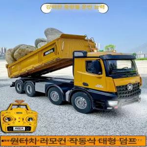 rc카 덤프트럭 적재함 씽크 오프로드 트럭 조종 입문용 무선조종 무선 자동차 배터리