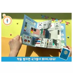 어린이집 세계 문화 국기 대백과 사전 북아트 5set 입체학습 학습준비물