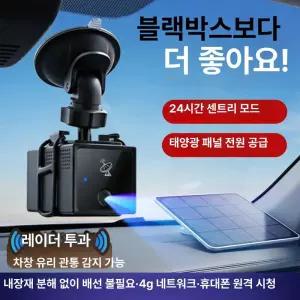 주차 모니터링 카메라 태양광 원격 차량용 블랙박스