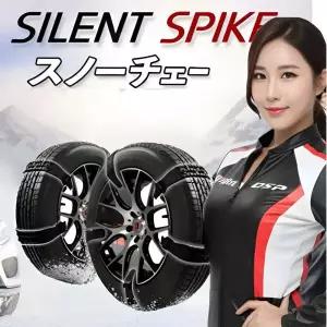 사일런트스파이크 스노우체인 국산 사일런트 스파이크 자동차 8p 세트