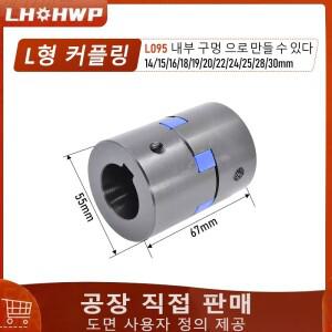 L095 D53.5mm L67mm L자형 커플링 삼각 서보 모터 플럼 블로섬 재고 있음 주강