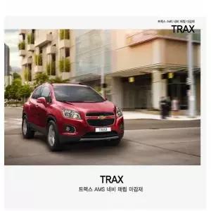 AMS1 트렉스 네비게이션 상단매립마감재/트랙스 상단 마감재