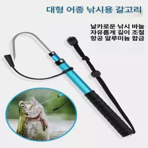 장비 접이식 낚시 가프 오징어 뜰채 민물 다이빙 갯벌 스쿠버 송어 피싱 대형 낙지