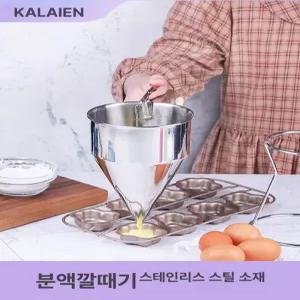 반죽 주입기 붕어빵 베이킹 스테인레스 소분기 깔대기 액상 정량 업소용 호퍼 와플