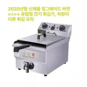 업소용 전기 튀김기 츄러스 분식집 탕수육 대용량 감자 소형