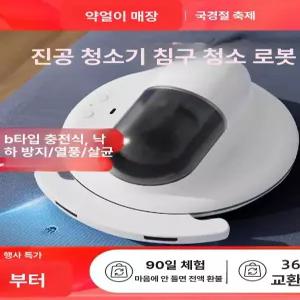 침구 로봇청소기 먼지 전자동 이불매트리스 살균 블루라이트 쇼파 청소기 이불 고급형