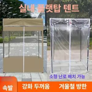 임시 대기실 접이식 천막 방풍막 비닐 버스정류장 소형 농막 창고 부스 간이 투명 격리