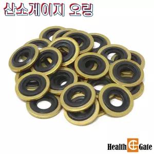 종로의료기상사 의료용산소 건식 산소게이지 오링 산소레귤레이터 와셔