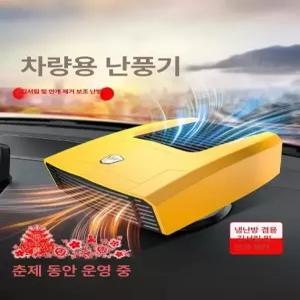 차량용 시가잭 히터 열풍기 차박 난로 화물차 옐로우