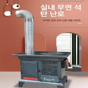 갈탄 난로 주물 펠렛 거꾸로타는 화로대 야외 연통 농막