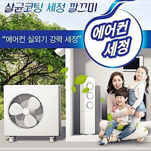 [2개구성] 현진에프앤씨 제 전기료절감 세정 화재예방 단열 에어컨 청소 FAW31ED9D